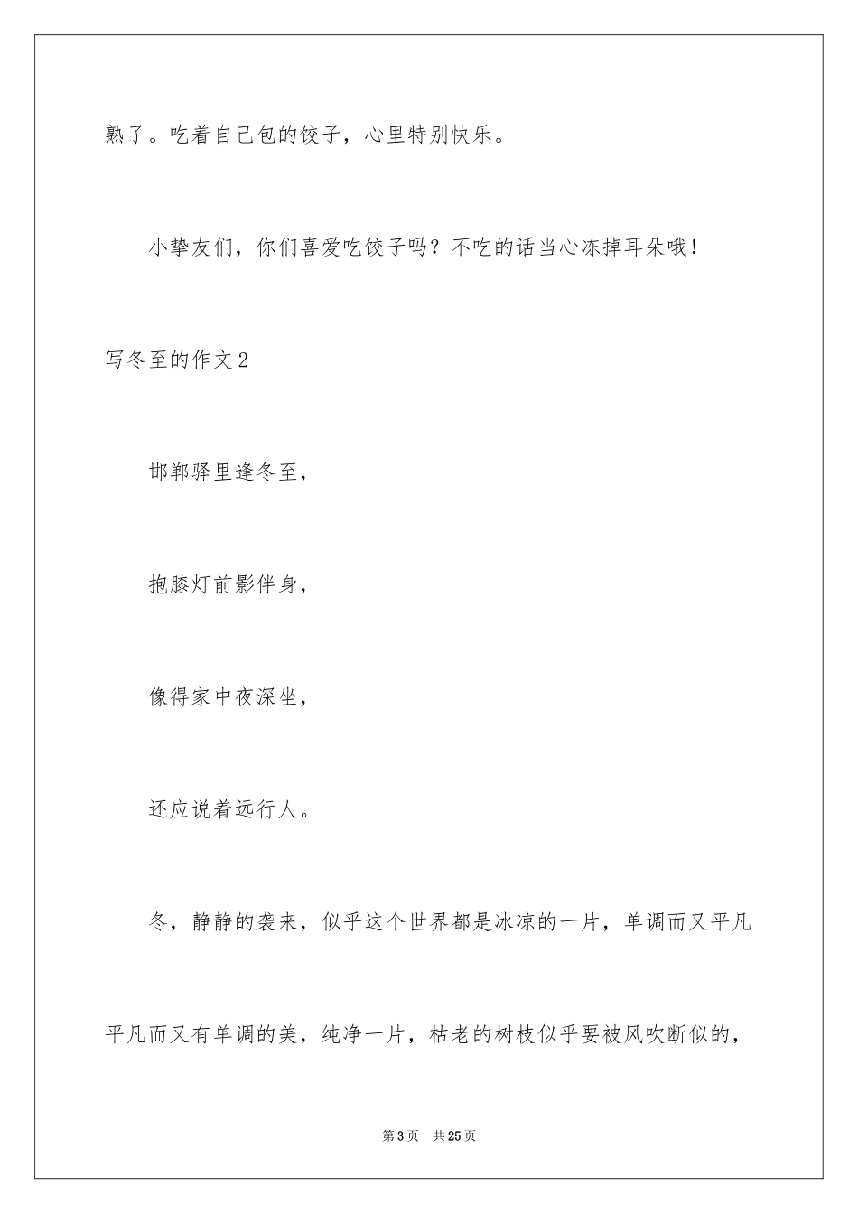2024写冬至的作文_3_第3页