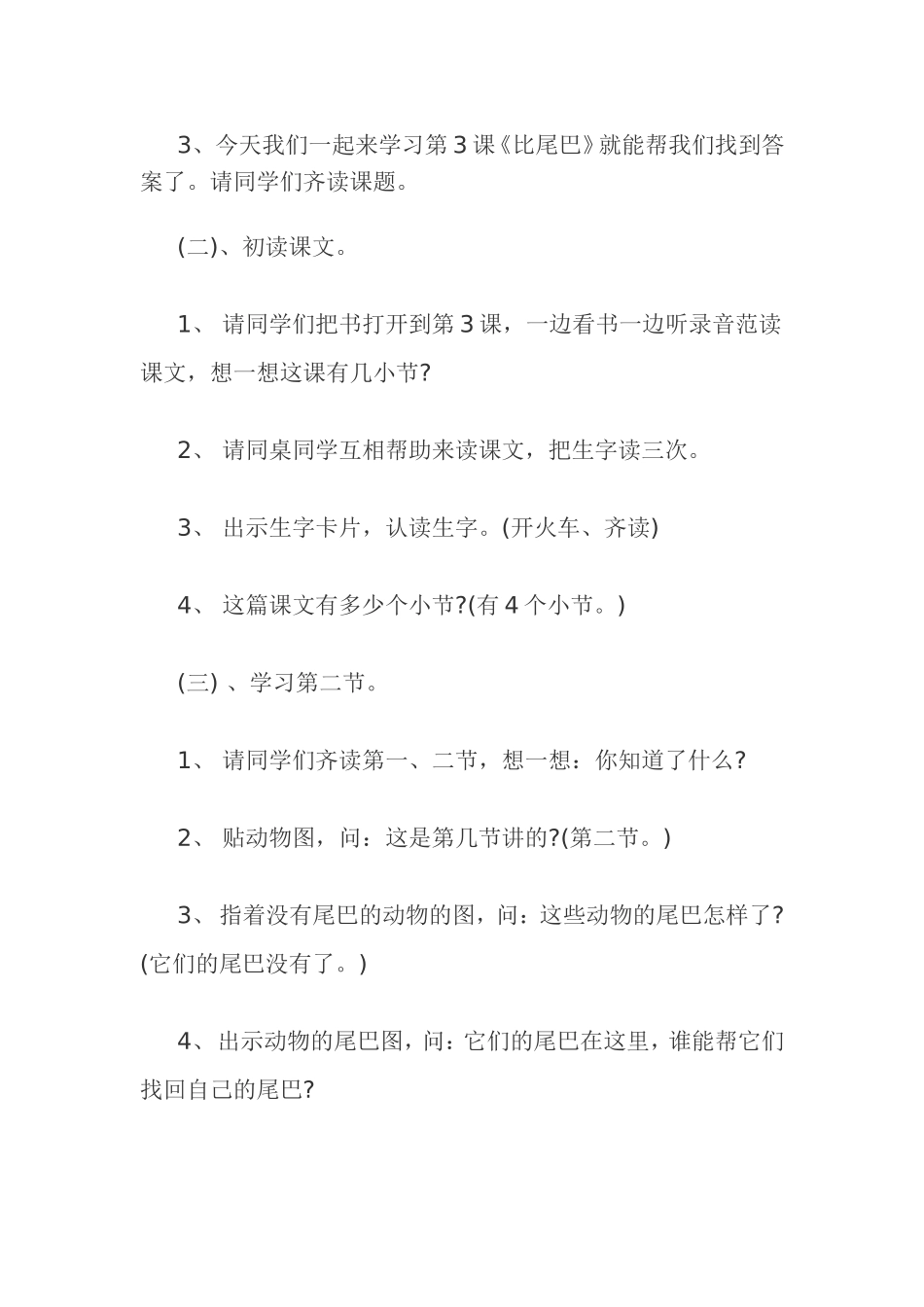 应用技术转变教学方式案列_第2页
