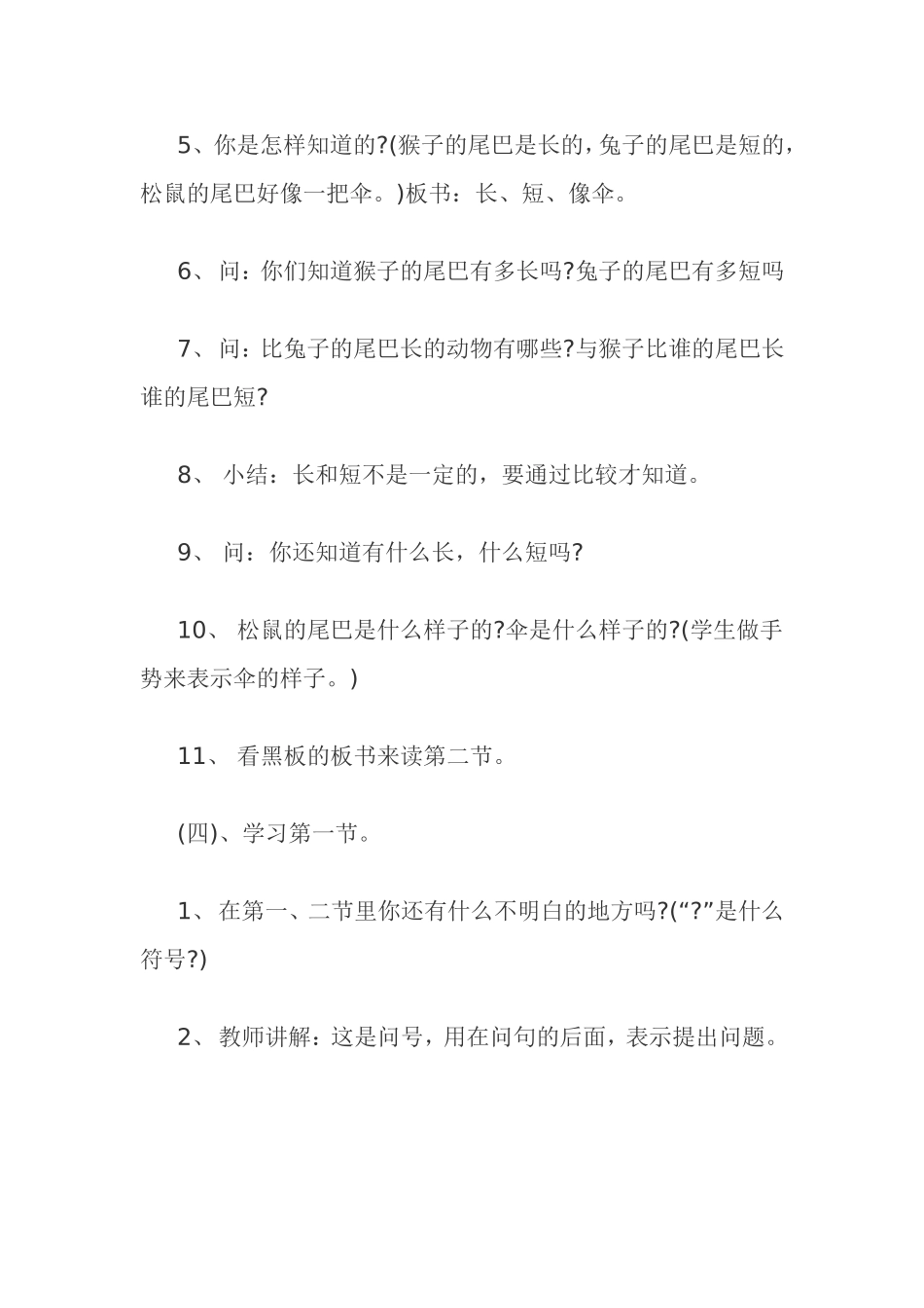 应用技术转变教学方式案列_第3页