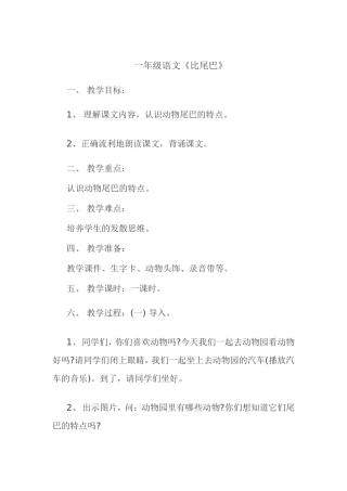 应用技术转变教学方式案列