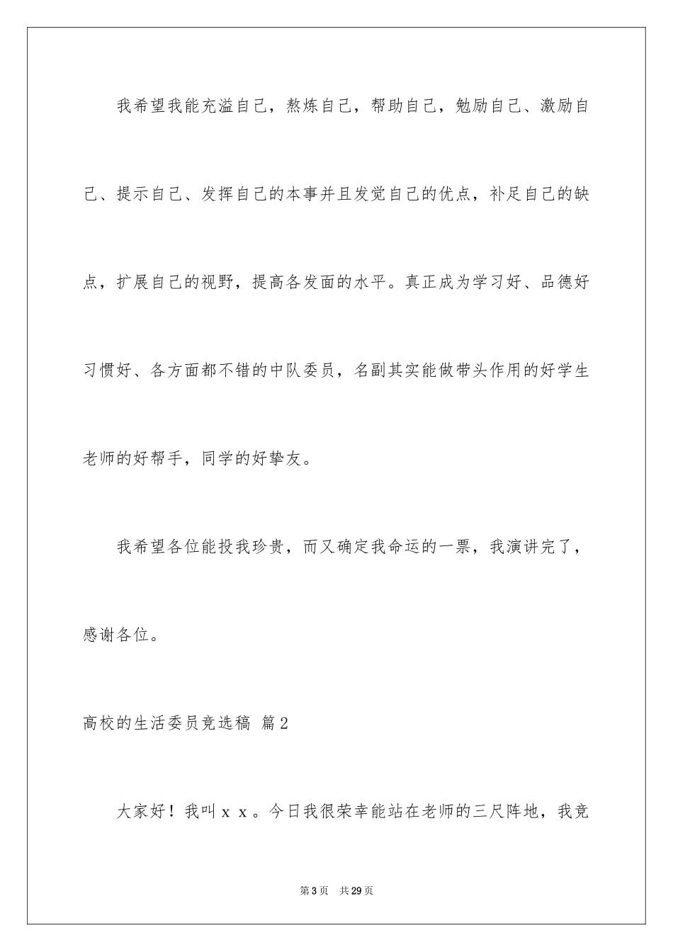 2024大学的生活委员竞选稿_1_第3页