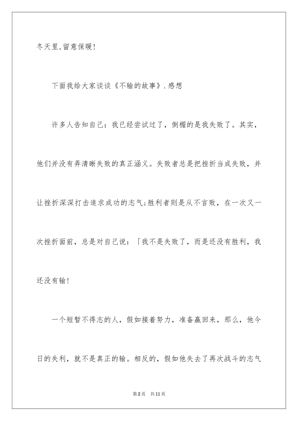 2024学习雷锋好榜样广播稿_1_第2页