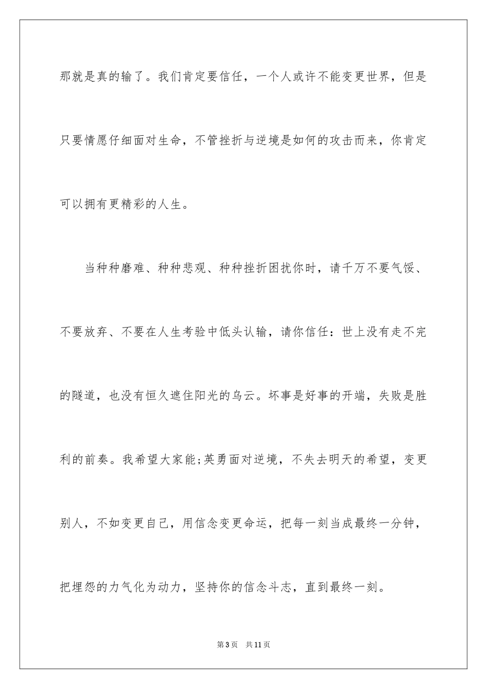 2024学习雷锋好榜样广播稿_1_第3页