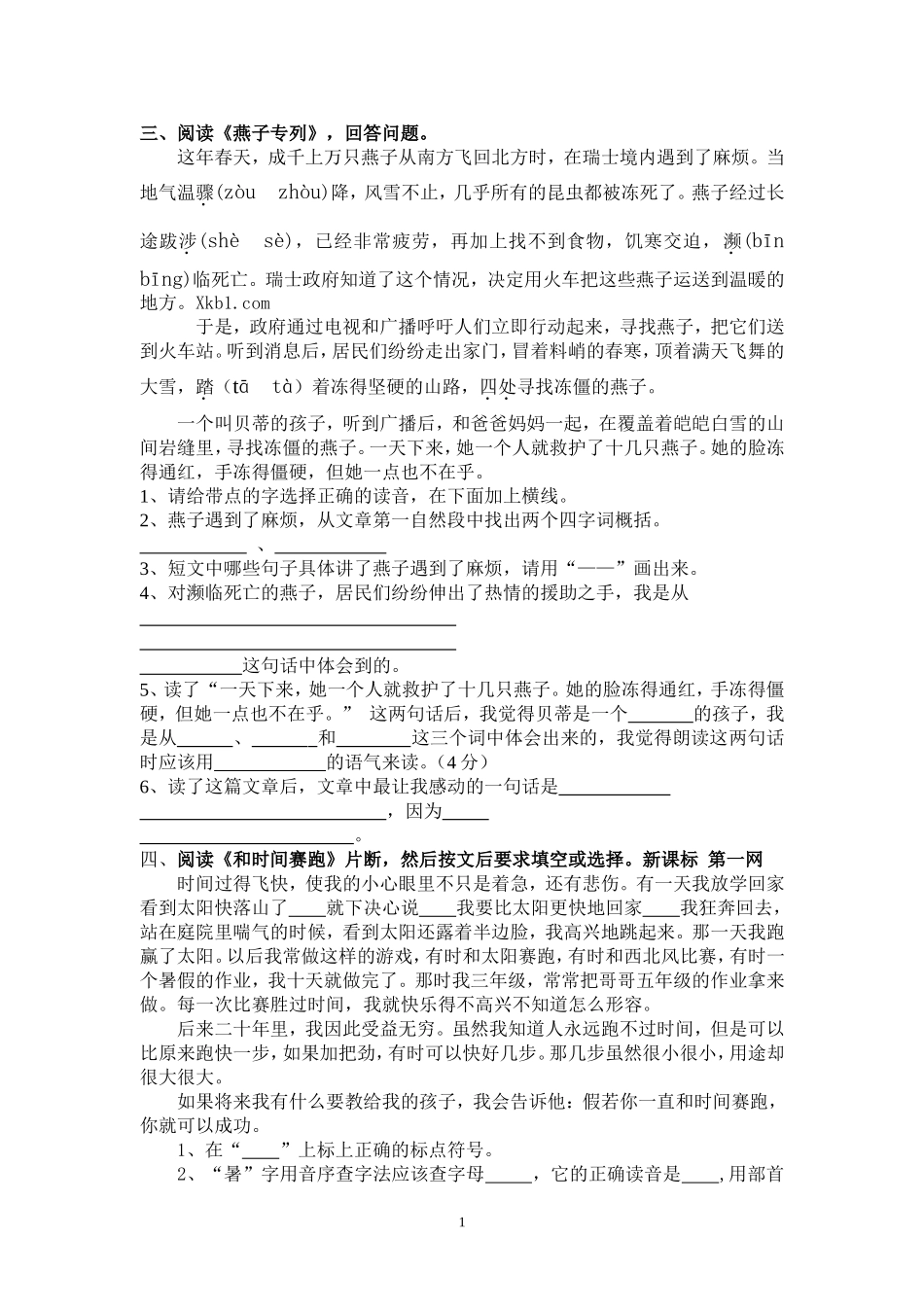 三年级下册课内阅读_第1页