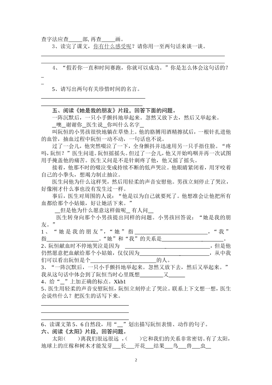 三年级下册课内阅读_第2页