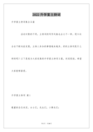 2024升学宴主持词_33