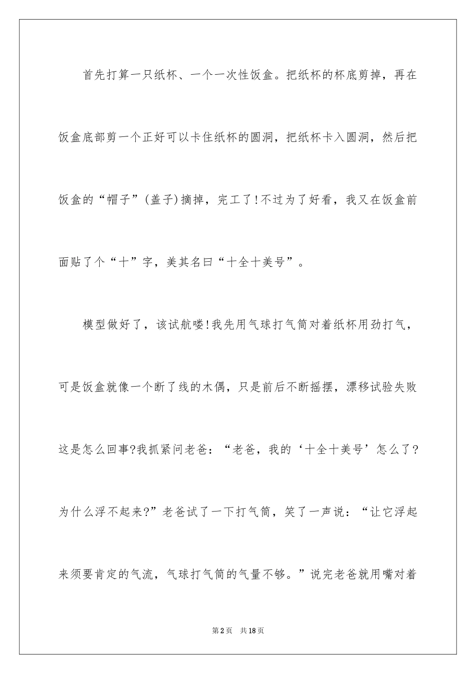 2024学生周记_273_第2页