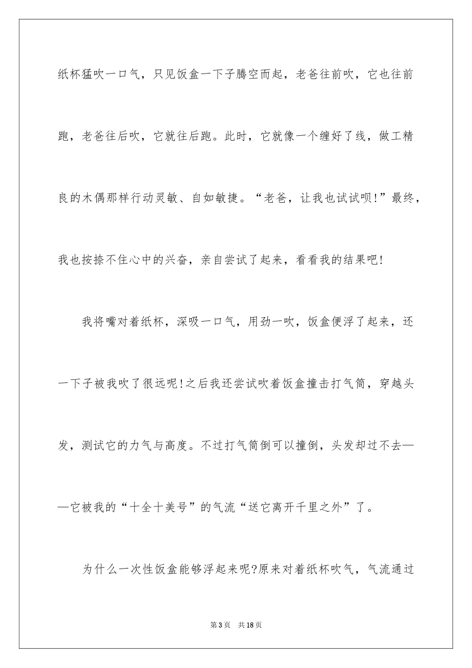 2024学生周记_273_第3页