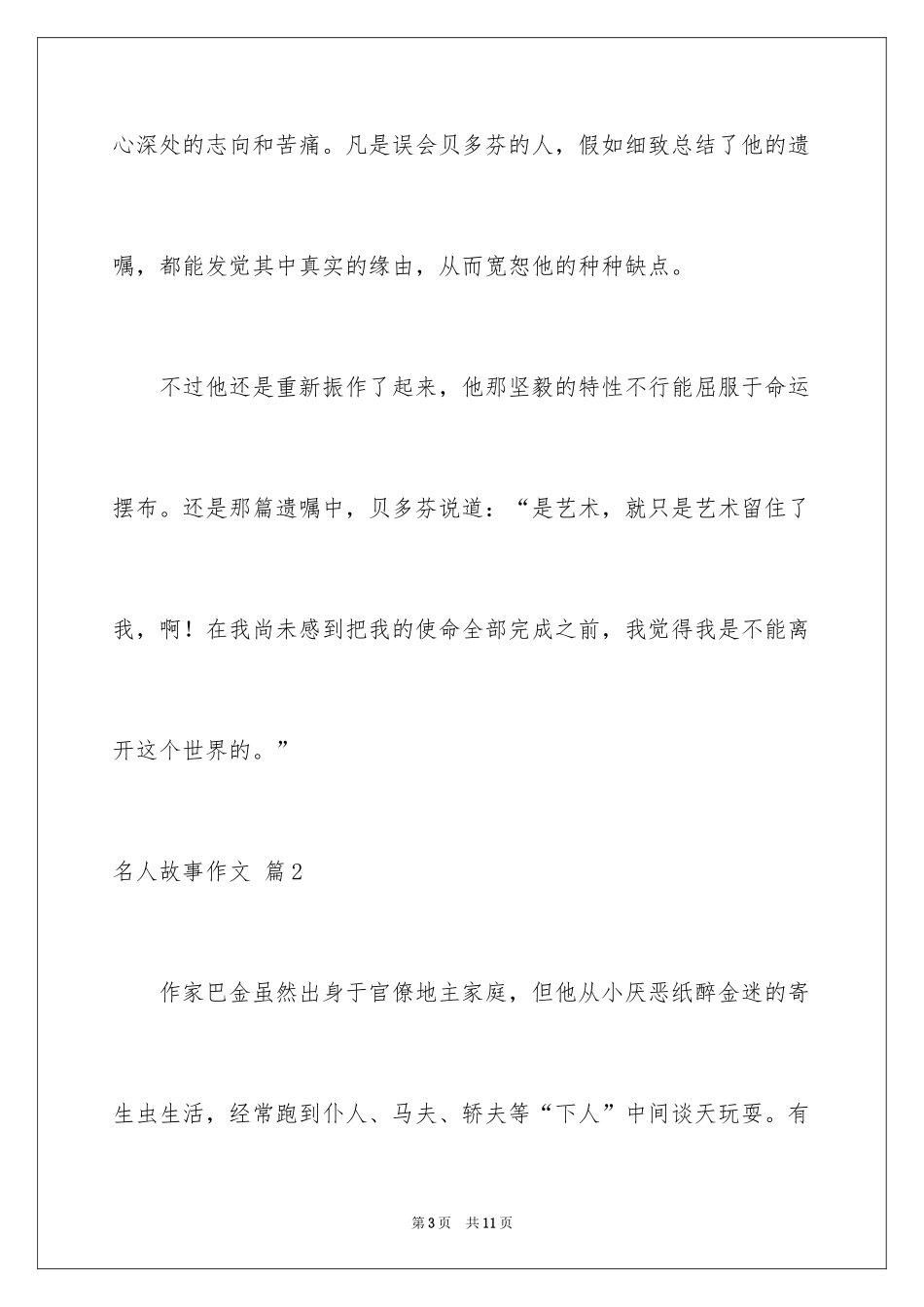 2024名人故事作文_241_第3页