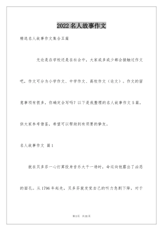 2024名人故事作文_241