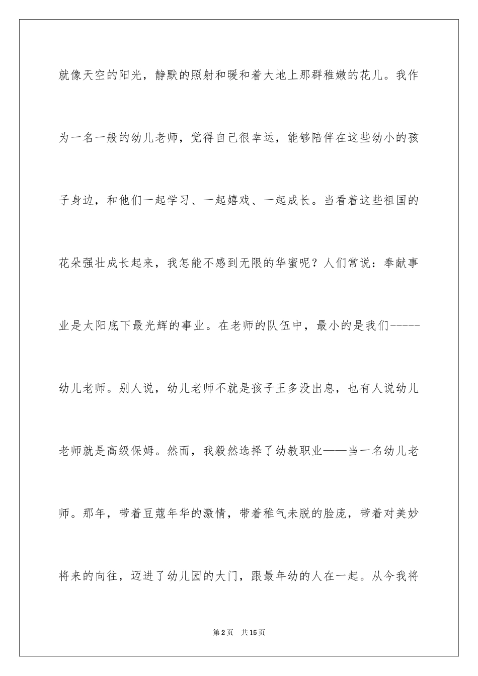 2024奉献的演讲稿_43_第2页