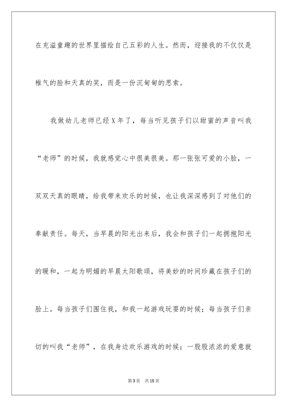 2024奉献的演讲稿_43_第3页