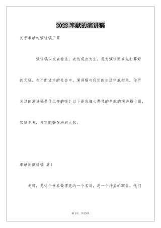 2024奉献的演讲稿_43