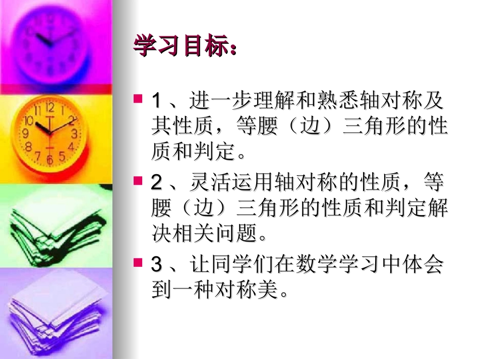 课题第十三章轴对_第2页