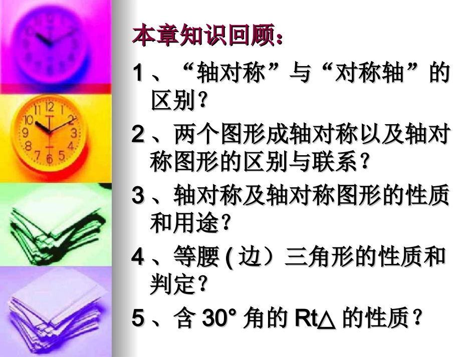 课题第十三章轴对_第3页