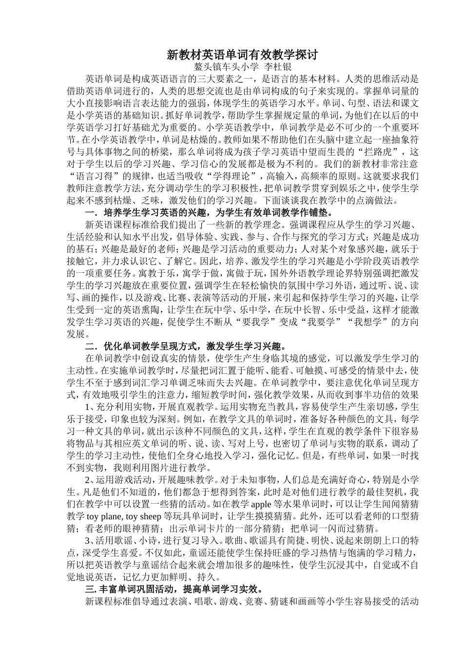 (从化教研2014年第01期发表）新教材英语单词有效教学探讨_第1页