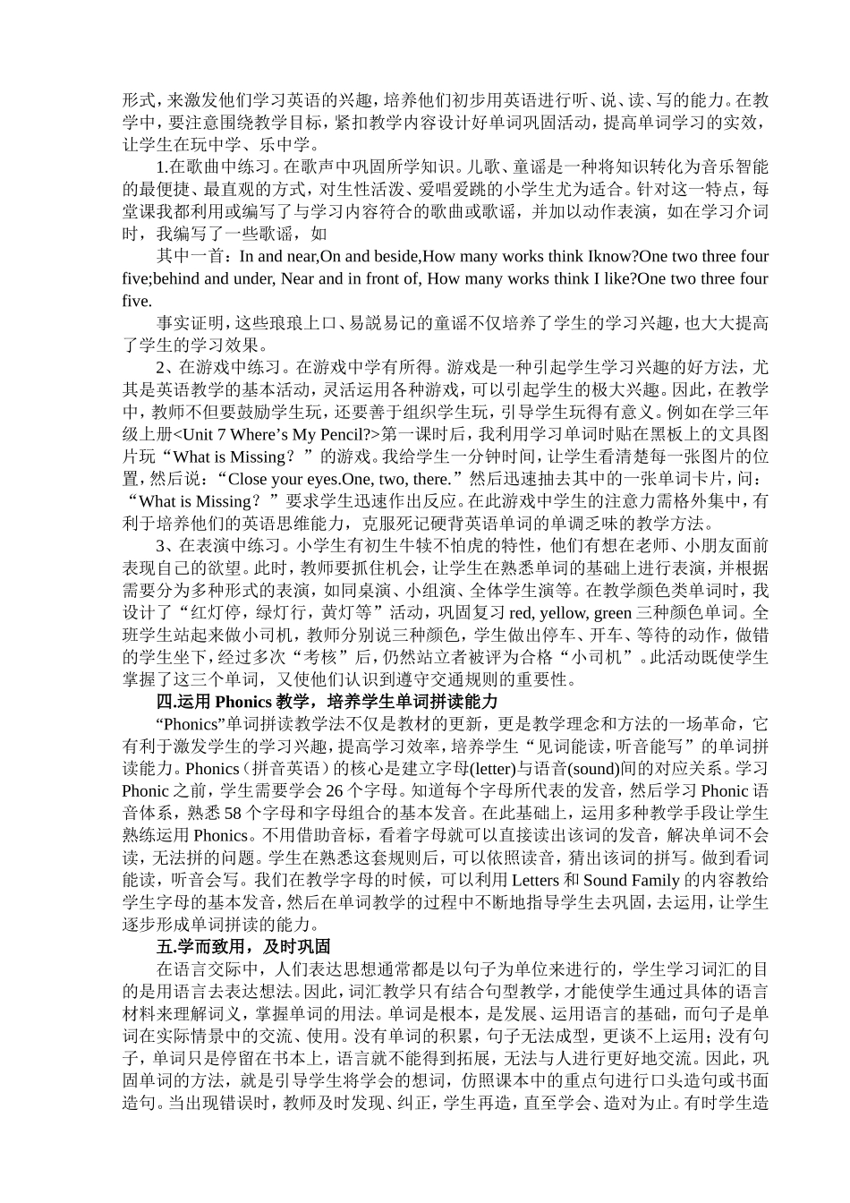 (从化教研2014年第01期发表）新教材英语单词有效教学探讨_第2页