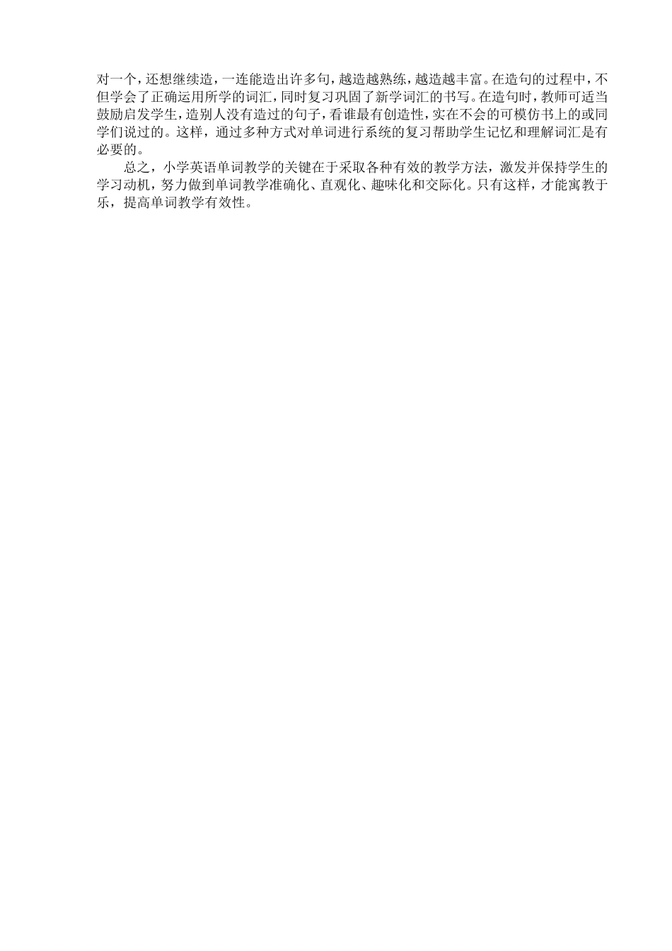 (从化教研2014年第01期发表）新教材英语单词有效教学探讨_第3页