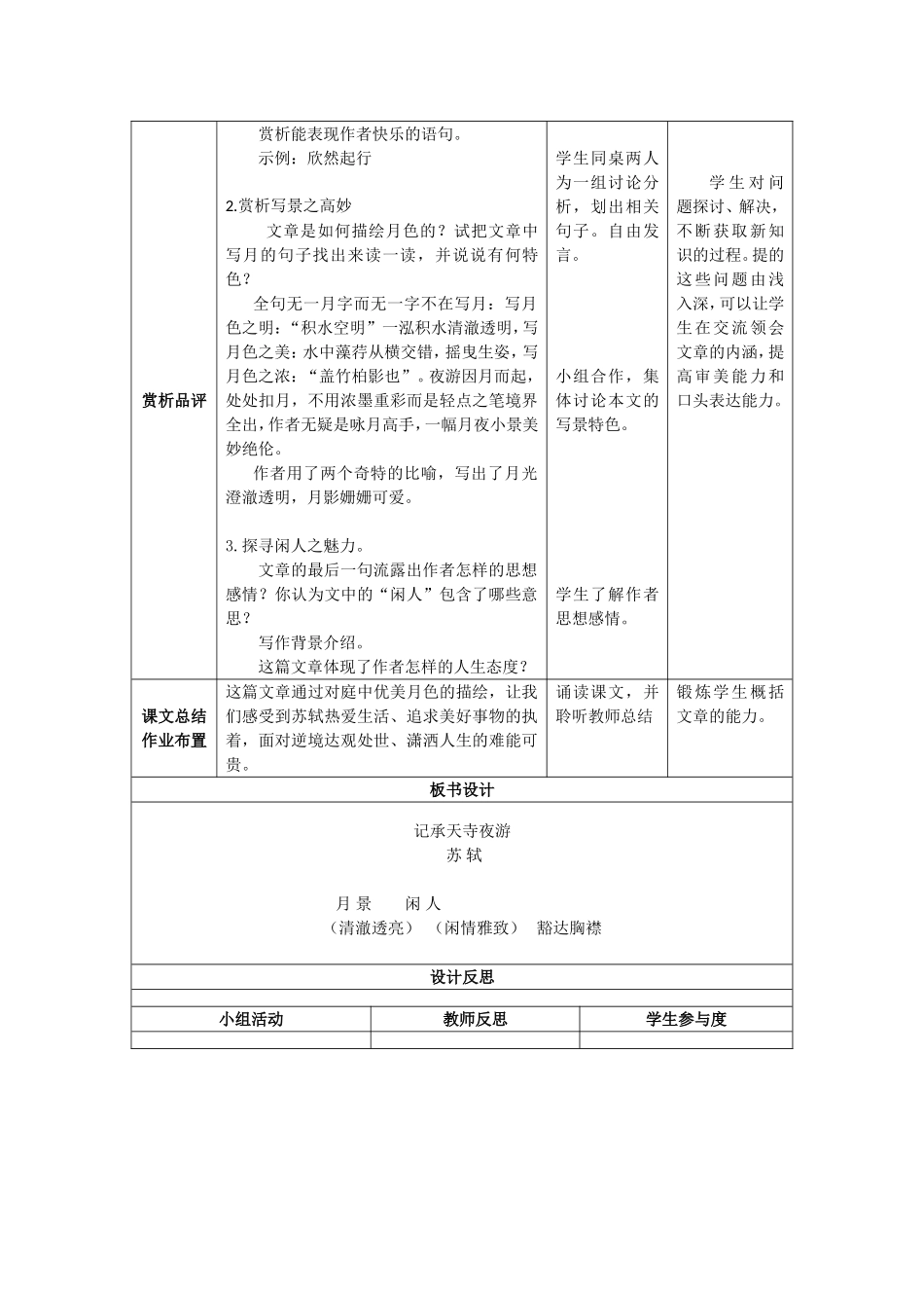 记承天寺夜游教学设计_第2页