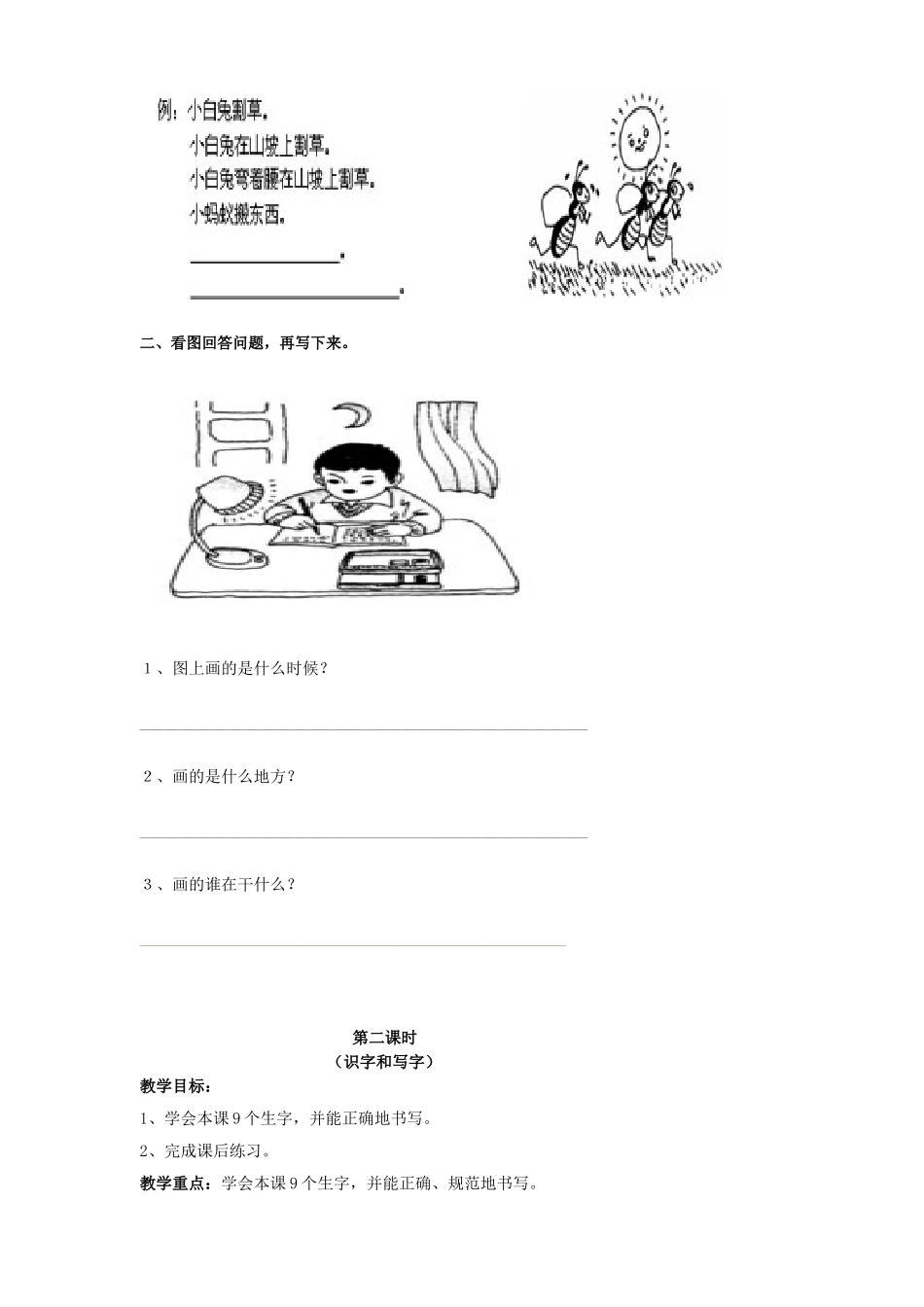要下雨了 (2)_第3页