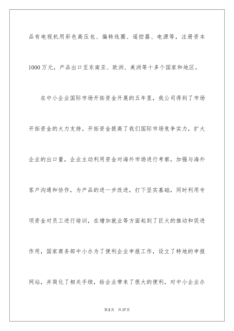 2024公司企业表扬信_8_第2页