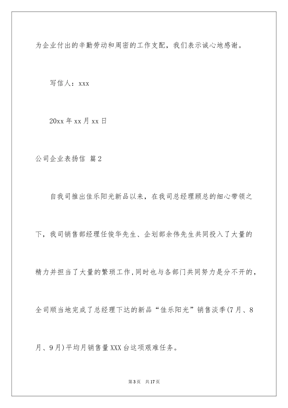 2024公司企业表扬信_8_第3页