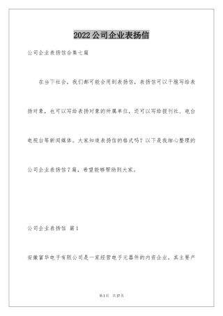 2024公司企业表扬信_8
