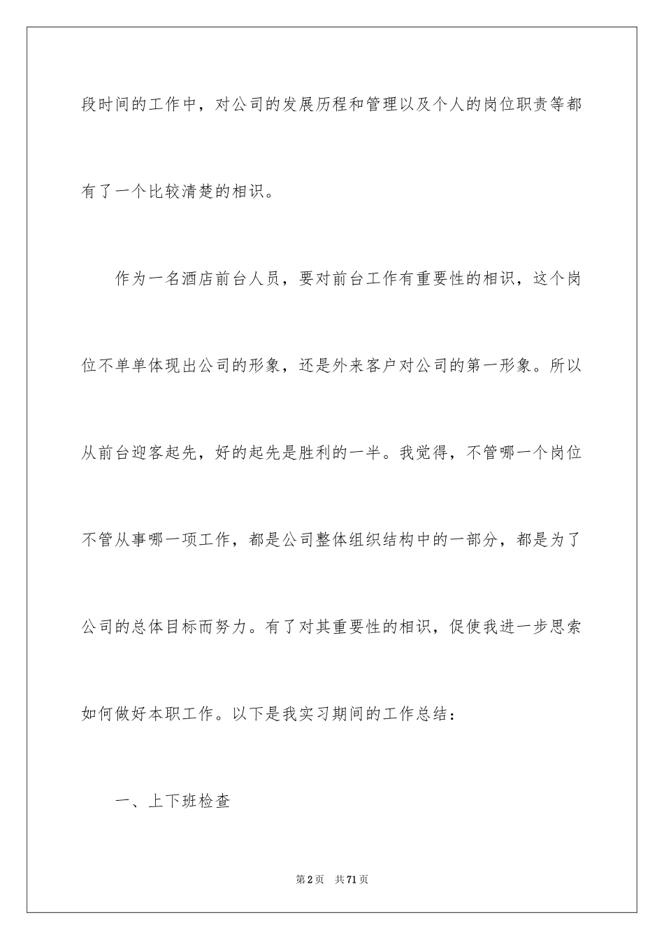 2024前台试用期工作总结_18_第2页