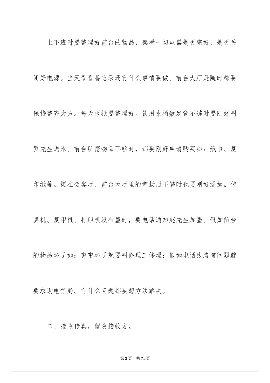 2024前台试用期工作总结_18_第3页