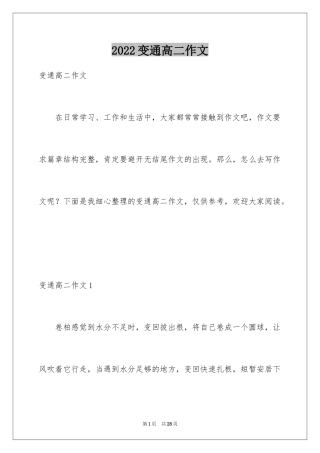2024变通高二作文
