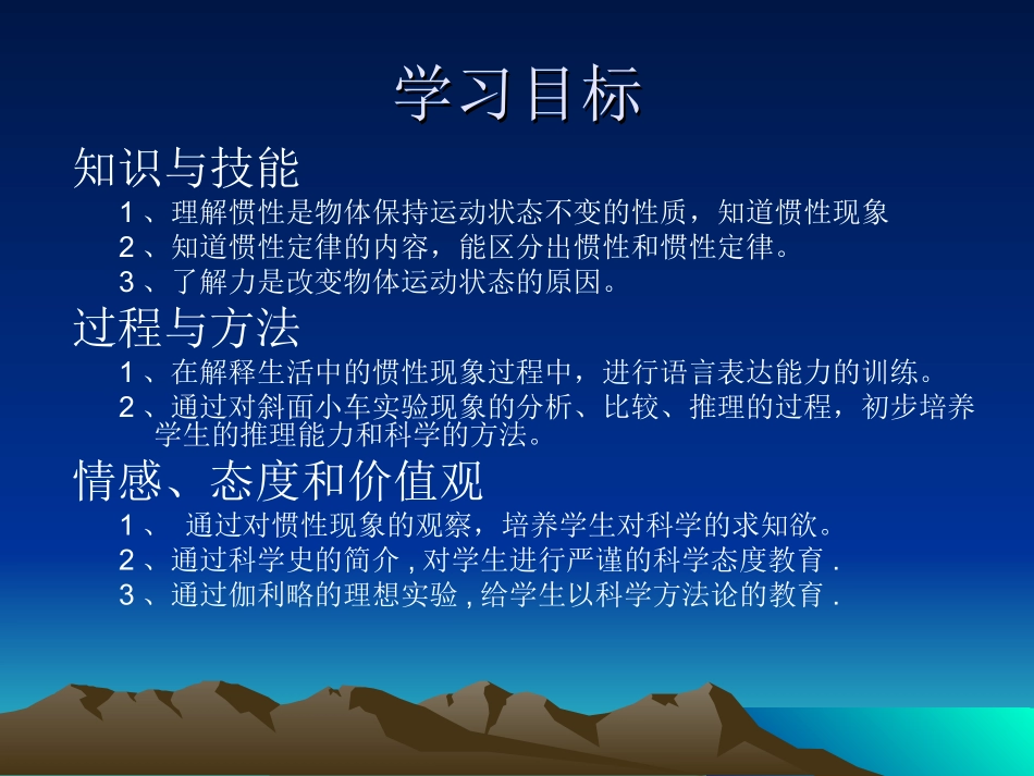 牛顿第一定律_第2页