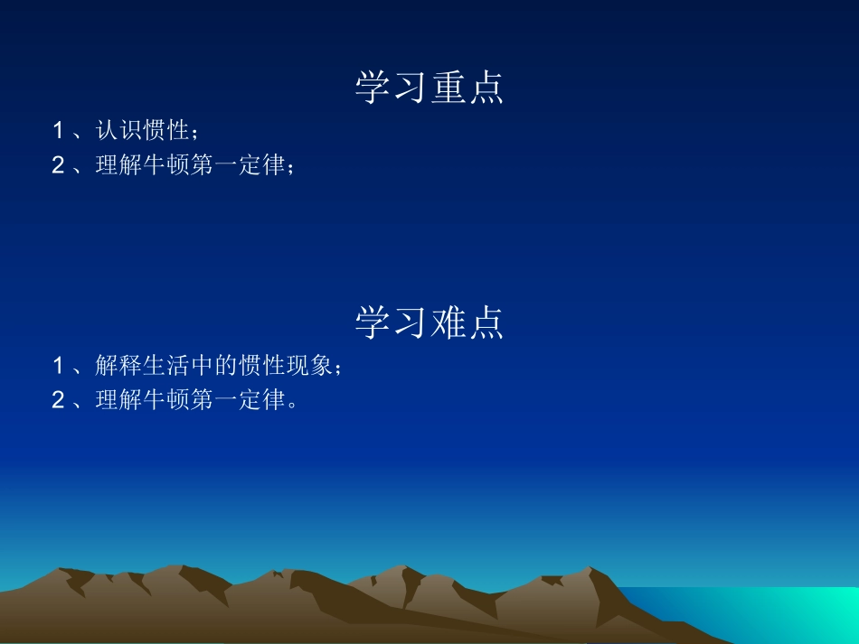 牛顿第一定律_第3页