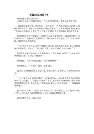 雷锋叔叔和孩子们
