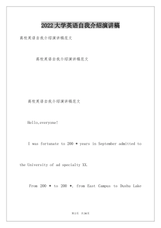 2024大学英语自我介绍演讲稿