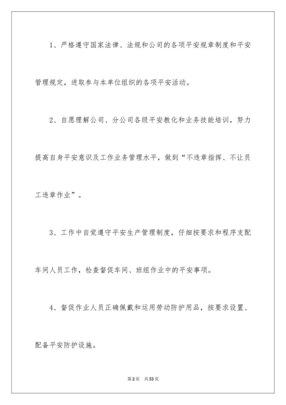 2024安全保证书_498_第2页