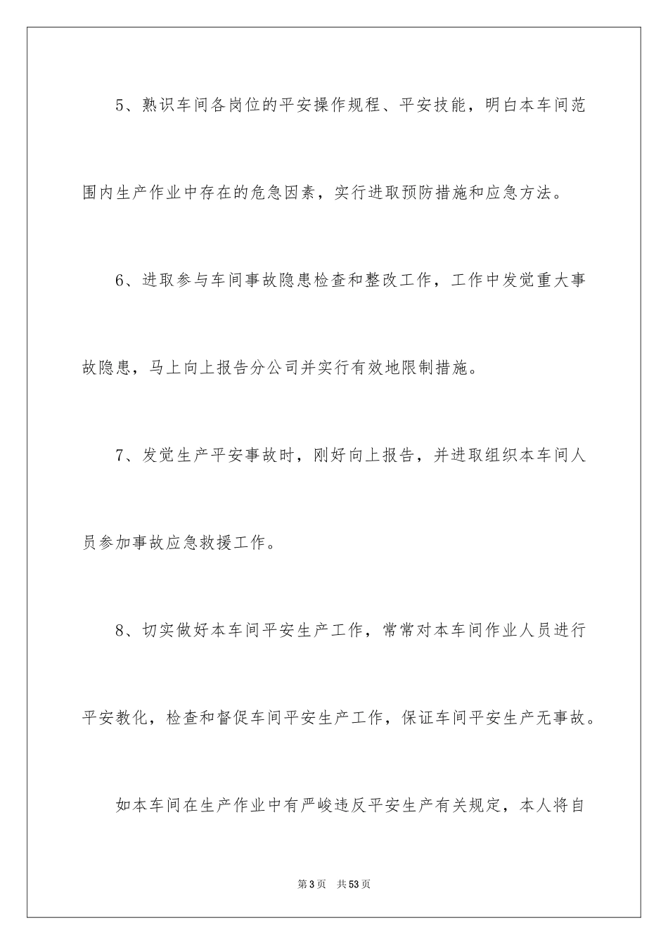 2024安全保证书_498_第3页