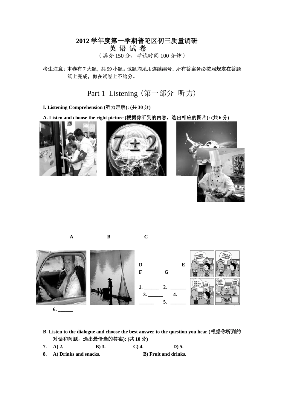 2012学年度第一学期普陀区初三质量调研_第1页