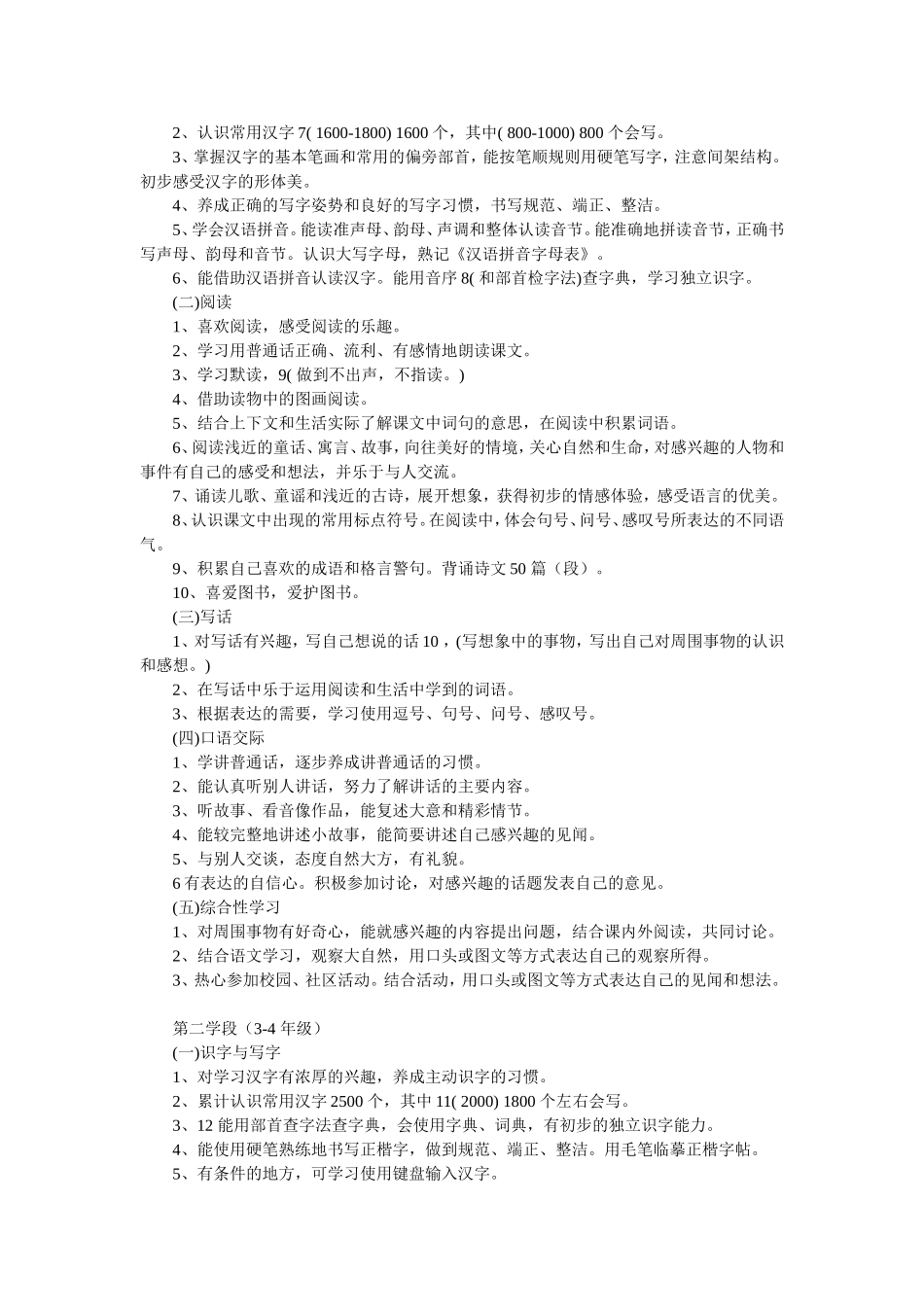 全日制义务教育语文课程标准_第3页