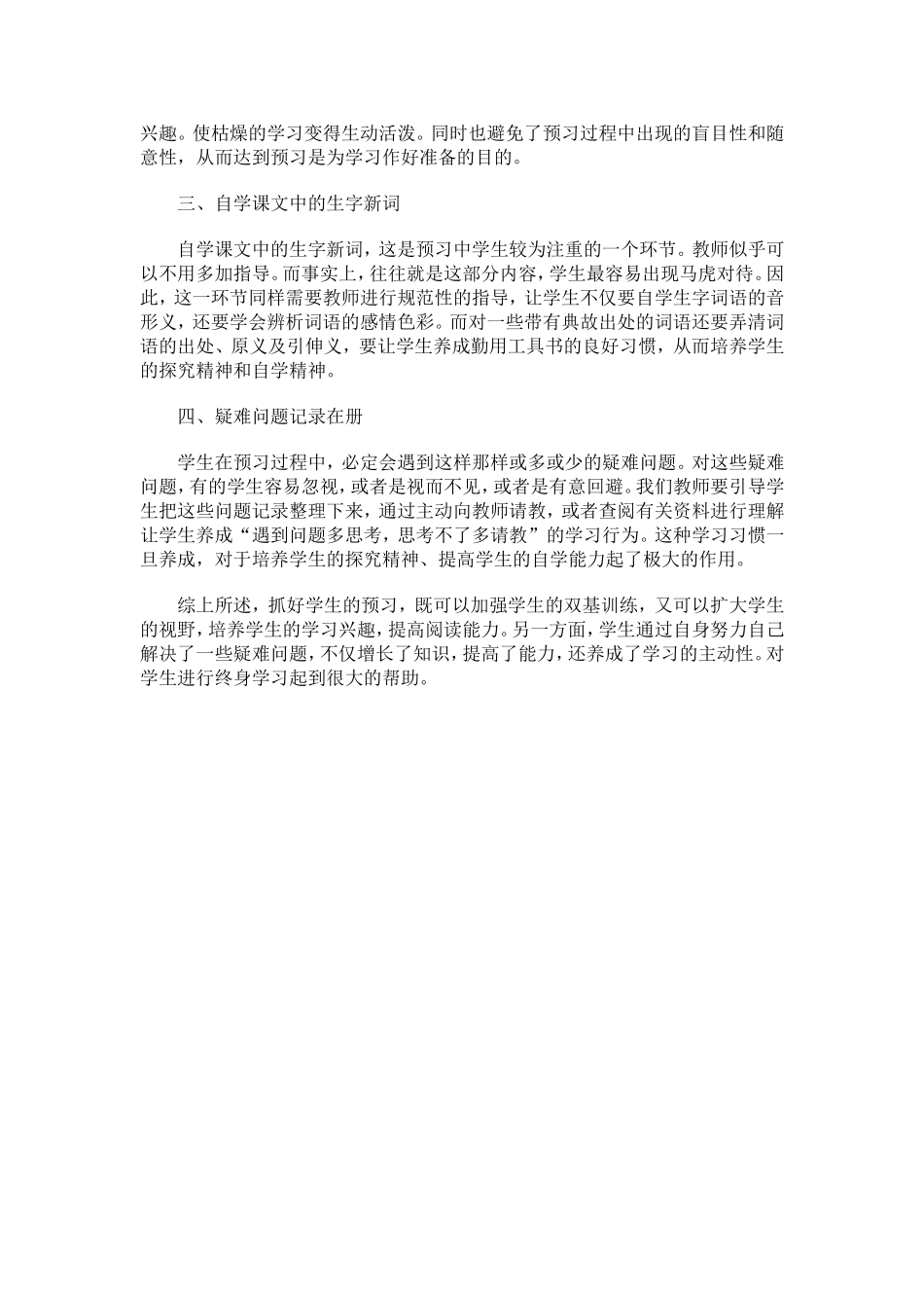 如何指导学生进行课前预习(31)_第2页