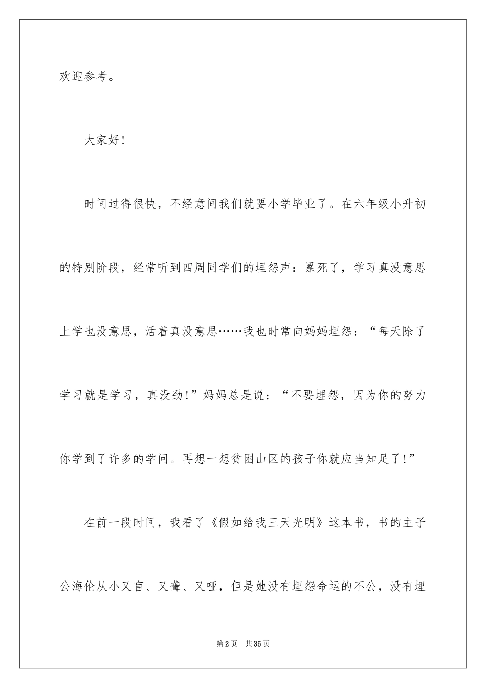 2024六年级感恩演讲稿_第2页