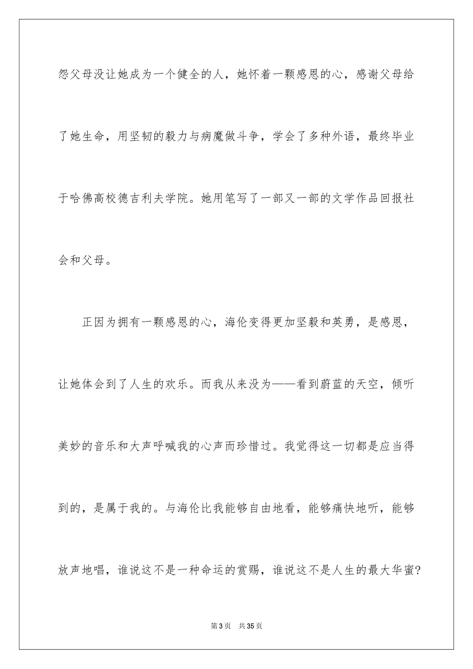 2024六年级感恩演讲稿_第3页