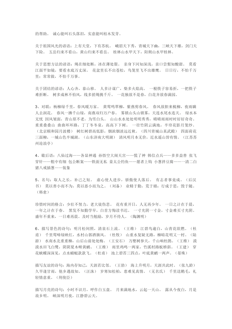 小学语文资料，为孩子保存_第3页