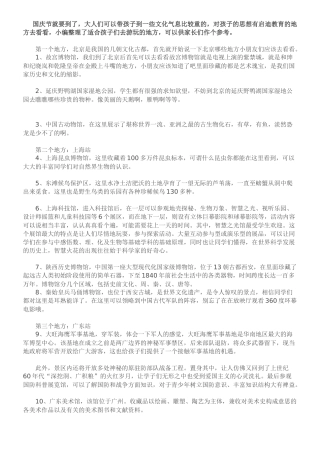 假期适合孩子去游玩的18个地方