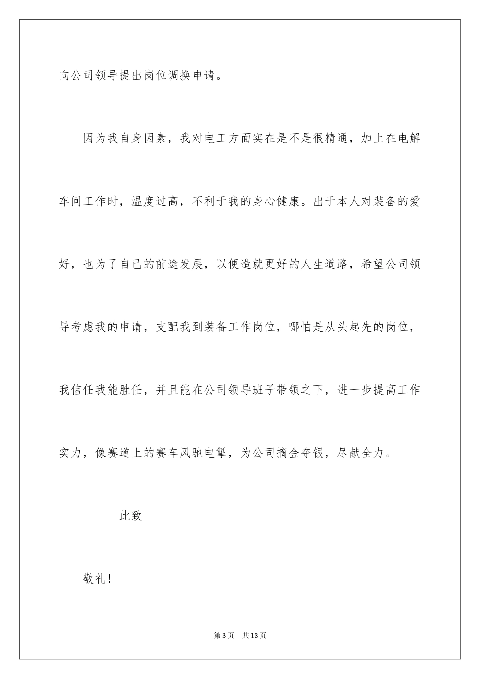 2024员工调岗申请书_22_第3页