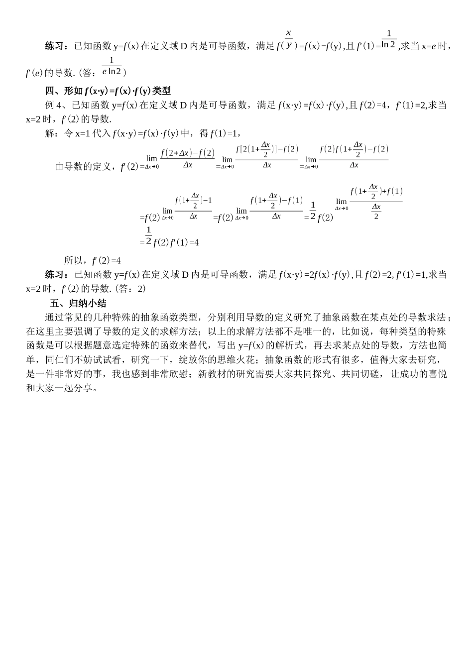 章荣贵教学案例_第2页