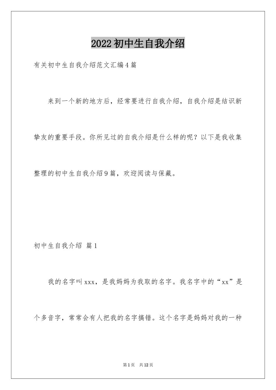 2024初中生自我介绍_84_第1页