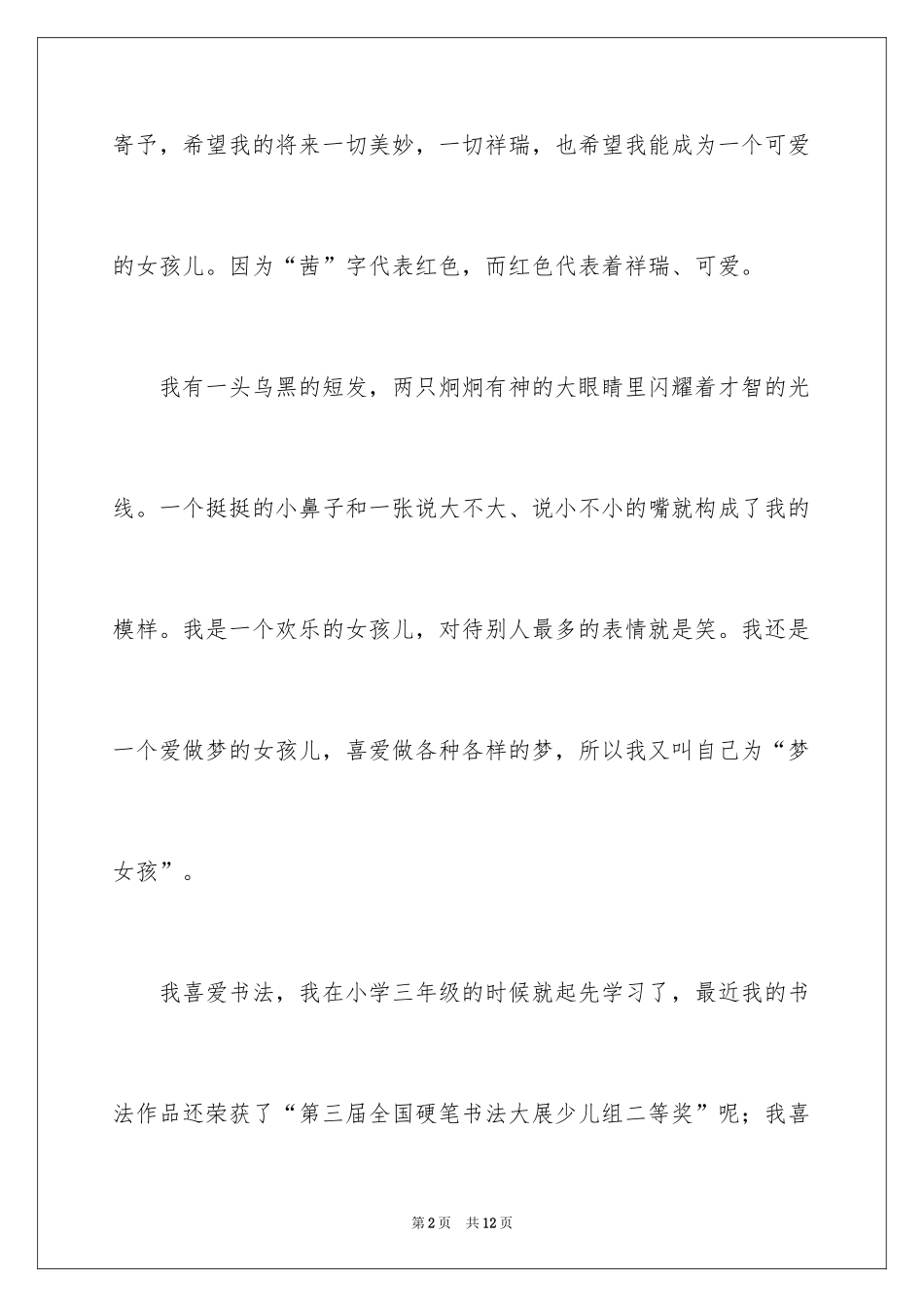 2024初中生自我介绍_84_第2页