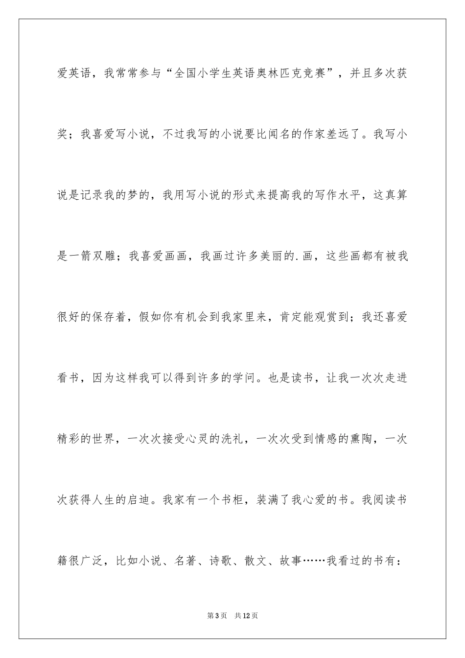 2024初中生自我介绍_84_第3页