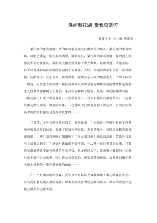 八（1）班周震阳