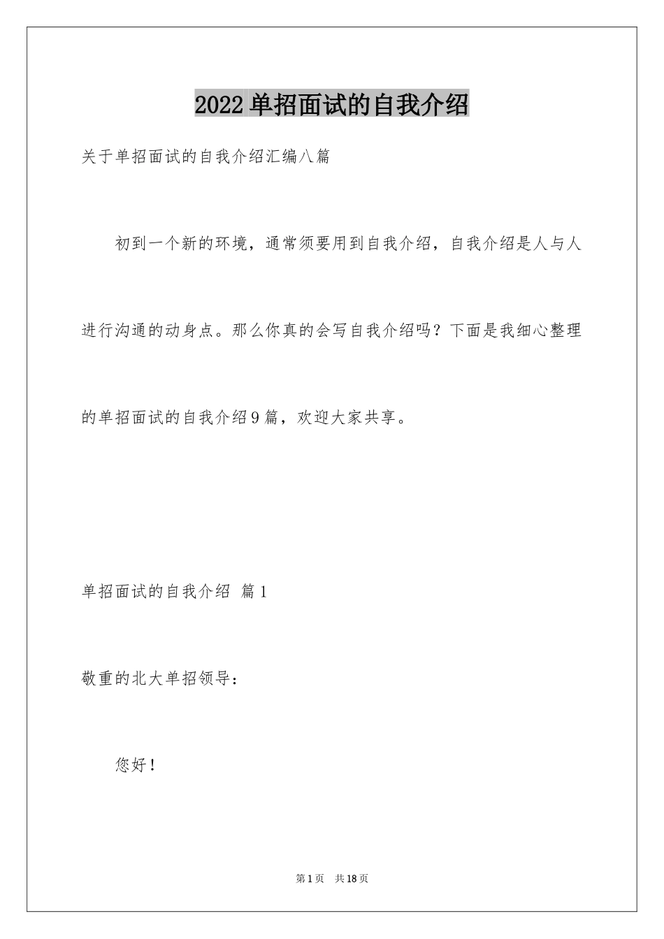 2024单招面试的自我介绍_53_第1页